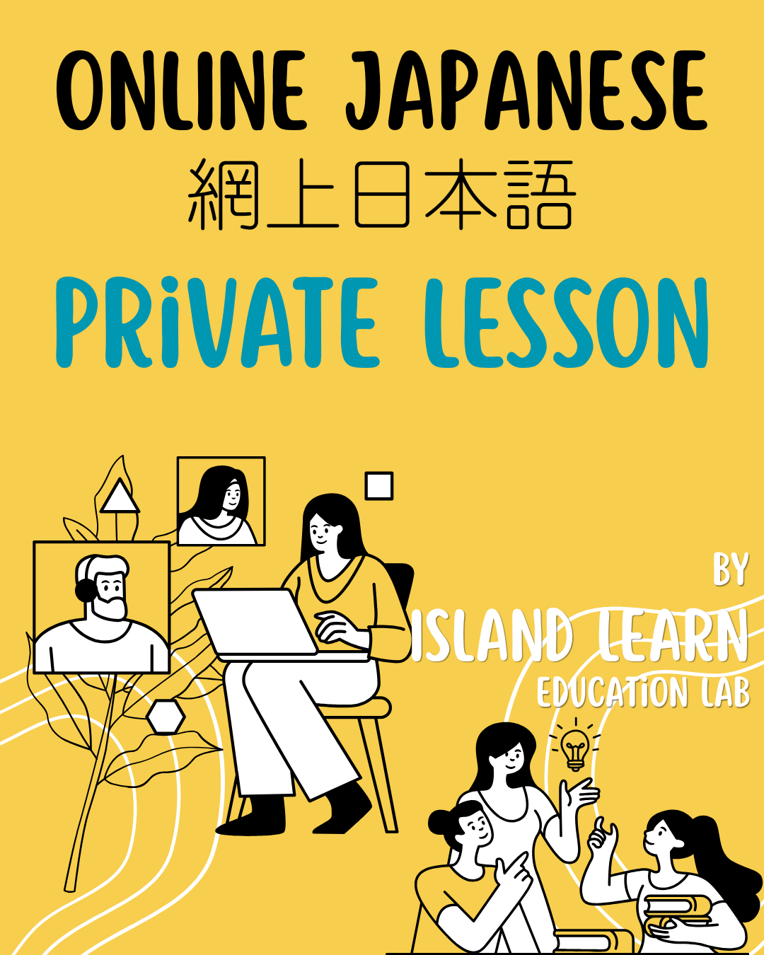 Private Lesson 私人授課