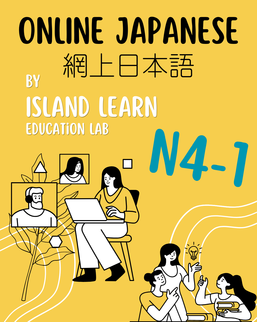 Online Japanese N4-1 Certificate Course - 網上日本語N4初級 1 證書課程