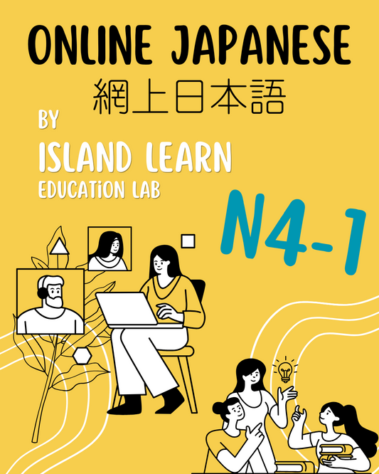 Online Japanese N4-1 Certificate Course - 網上日本語N4初級 1 證書課程