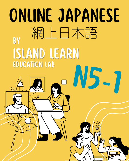 Online N5-1 Japanese Certificate Course 網上日本語N5入門1 證書課程