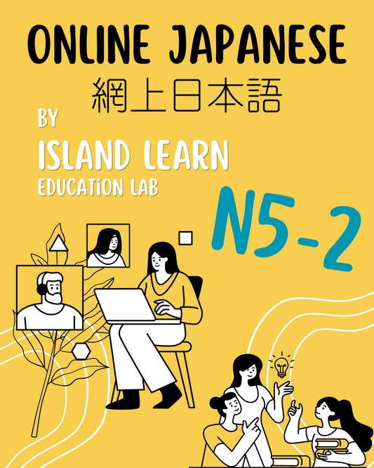 Online N5-2 Japanese Certificate Course 網上日本語N5入門2 證書課程